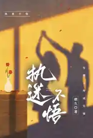 [都市] 执迷不悟 骨科,剧情,调教,1v1,制服