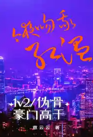 [都市] 今夜吻我红温 HE,NP,适合女生,SC
