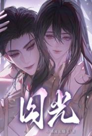 [都市] 囚光 NP,剧情,适合女生