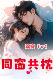 [都市] 同窗共枕 甜文,适合女生,1v1