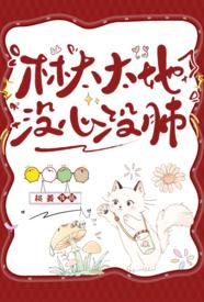 [都市] 林太太她没心没肺（人妻出轨，NPH+SM） NP,SM,群交,适合女生,调教,人妻,出轨