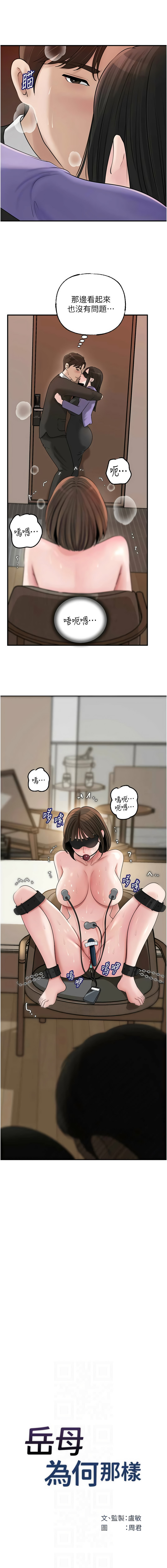 [韩国漫画] 岳母为何那样 剧情,熟女人妻#[13P]-2