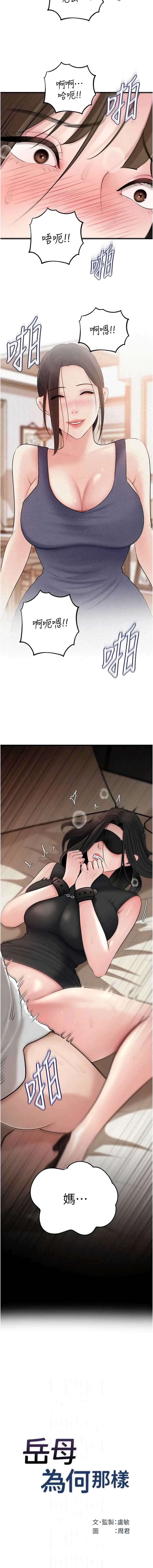 [韩国漫画] 岳母为何那样 剧情,熟女人妻#[12P]-2