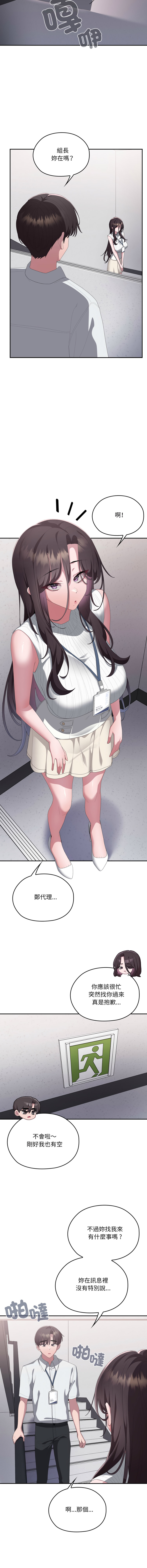 [韩国漫画] 大企业里的小秘密/在大企业当废柴 剧情,OL#[21P]-13