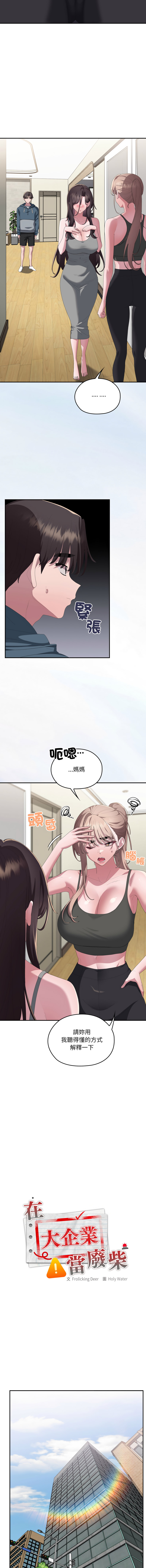 [韩国漫画] 大企业里的小秘密/在大企业当废柴 剧情,OL#[21P]-3