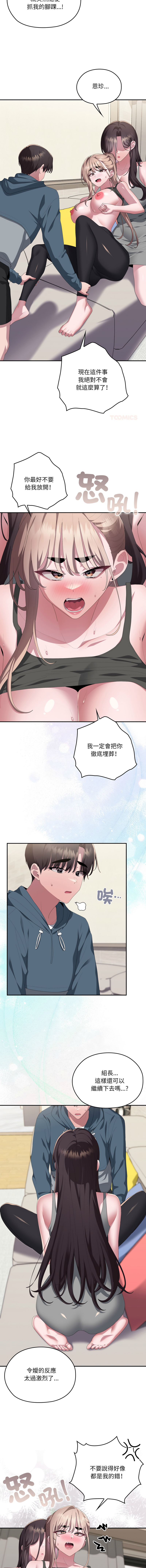 [韩国漫画] 大企业里的小秘密/在大企业当废柴 剧情,OL#[18P]-4