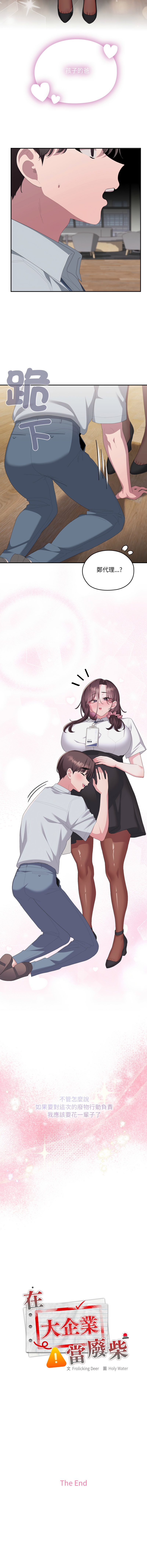 [韩国漫画] 大企业里的小秘密/在大企业当废柴 剧情,OL#[27P]-17