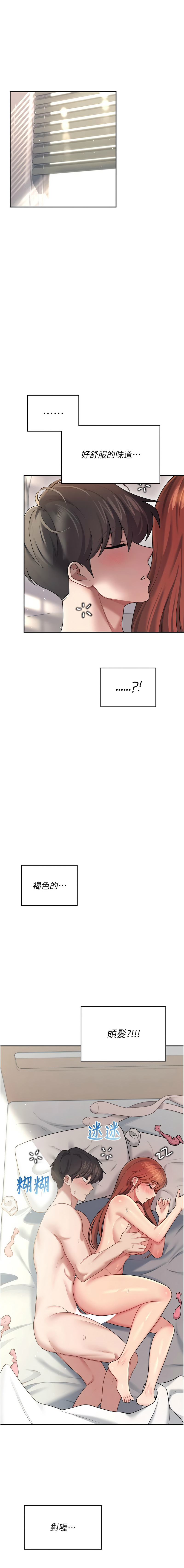 [韩国漫画] 飞机杯女神连线中 剧情,OL#[20P]-1