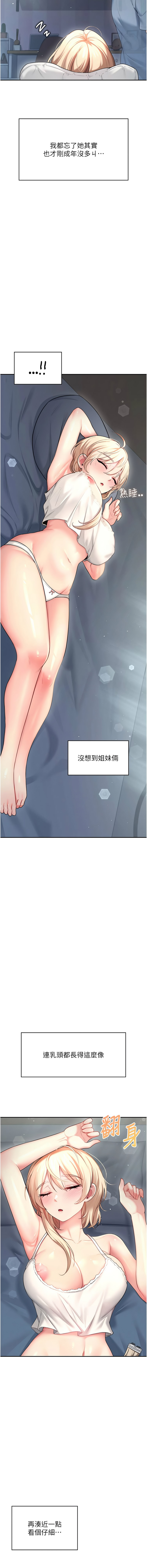 [韩国漫画] 飞机杯女神连线中 剧情,OL#[21P]-20