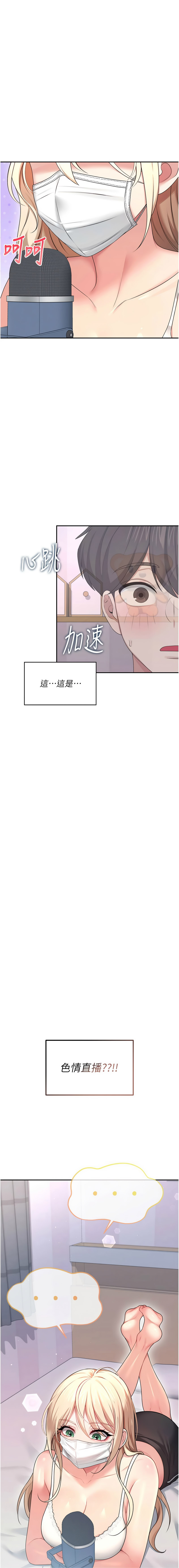 [韩国漫画] 飞机杯女神连线中 剧情,OL#[20P]-13
