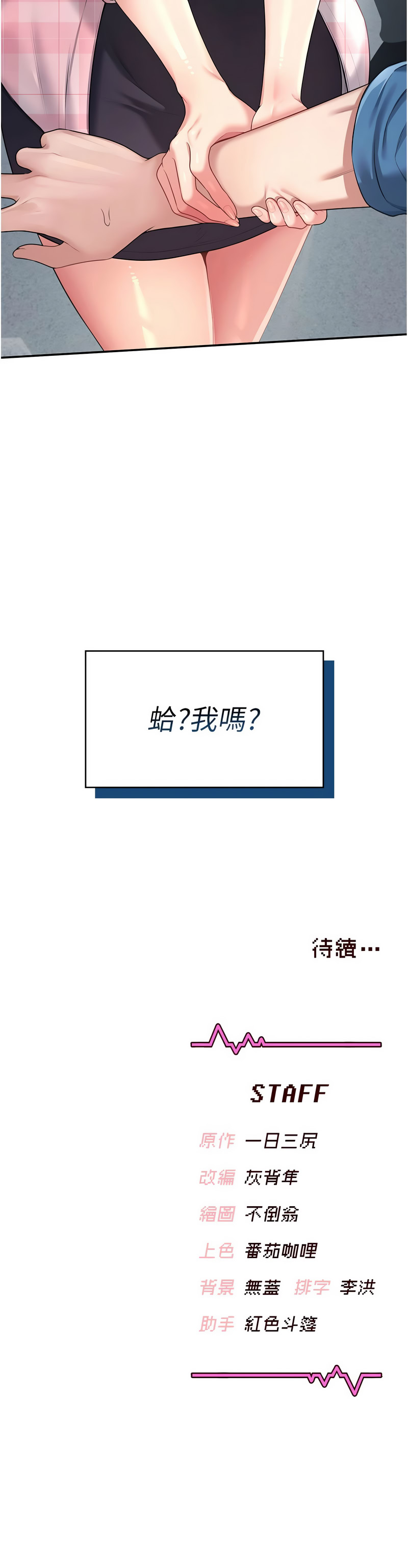 [韩国漫画] 飞机杯女神连线中 剧情,OL#[20P]-20