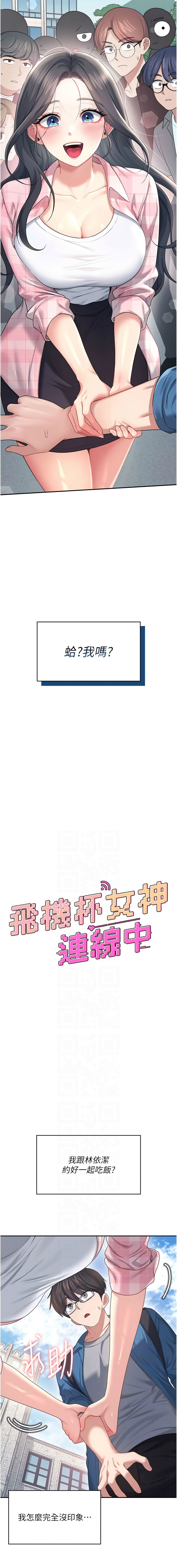 [韩国漫画] 飞机杯女神连线中 剧情,OL#[19P]-2
