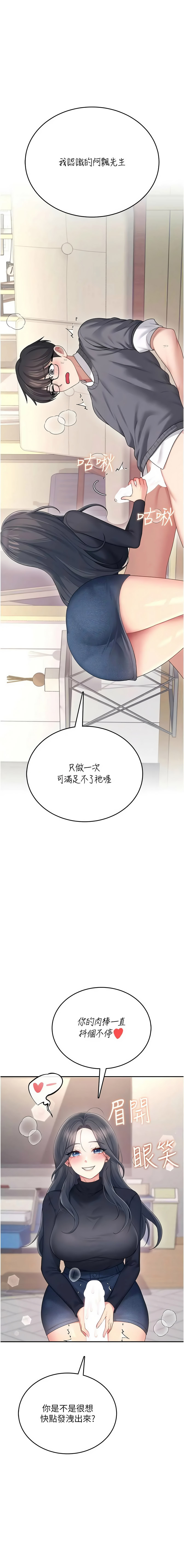 [韩国漫画] 飞机杯女神连线中 剧情,OL#[18P]-13