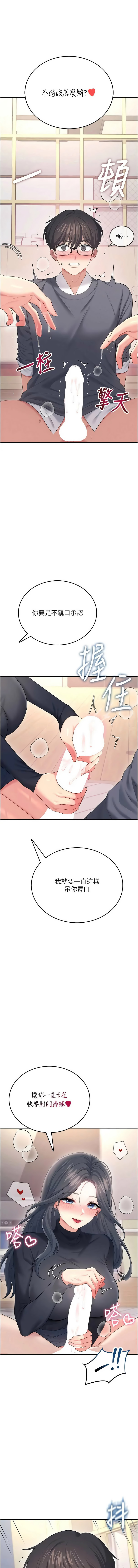 [韩国漫画] 飞机杯女神连线中 剧情,OL#[18P]-14