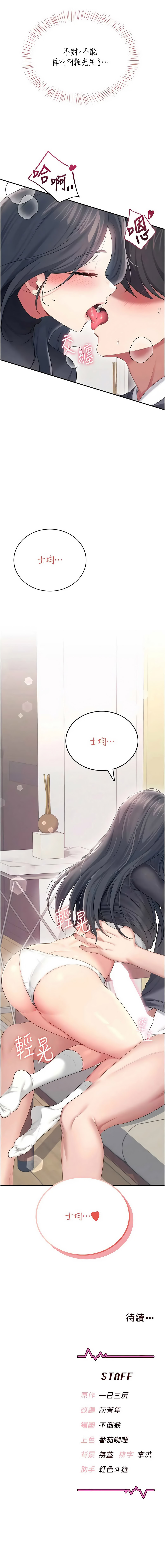 [韩国漫画] 飞机杯女神连线中 剧情,OL#[19P]-19
