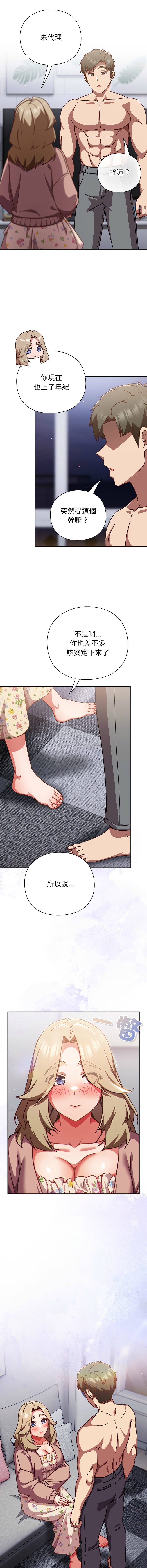 [韩国漫画] 摸鱼生存指南/上班不要太认真 剧情,OL,职场#[17P]-16