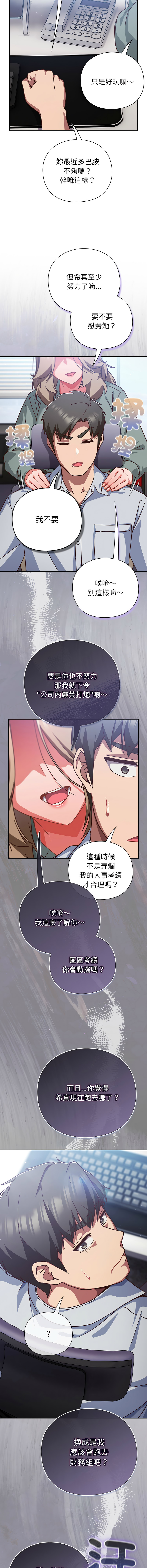 [韩国漫画] 摸鱼生存指南/上班不要太认真 剧情,OL,职场#[16P]-10