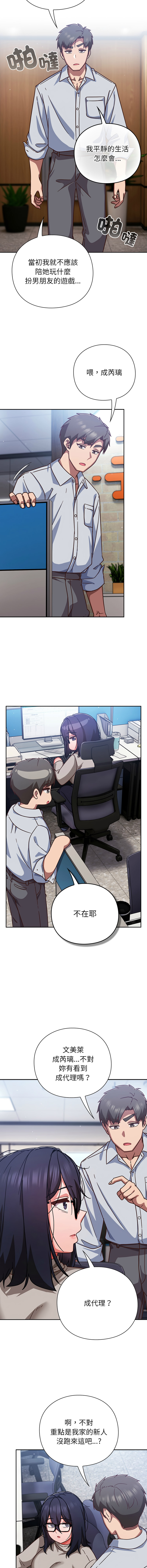 [韩国漫画] 摸鱼生存指南/上班不要太认真 剧情,OL,职场#[16P]-12