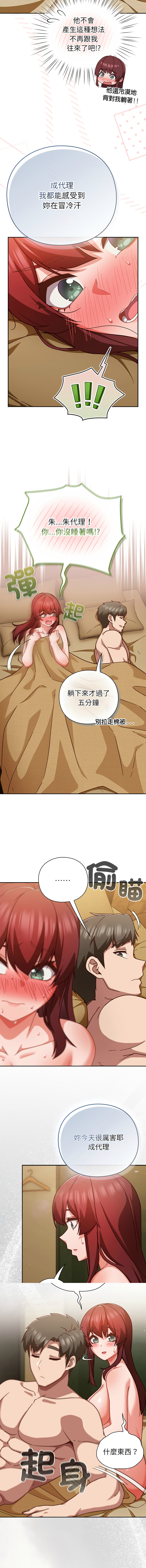 [韩国漫画] 摸鱼生存指南/上班不要太认真 剧情,OL,职场#[15P]-12