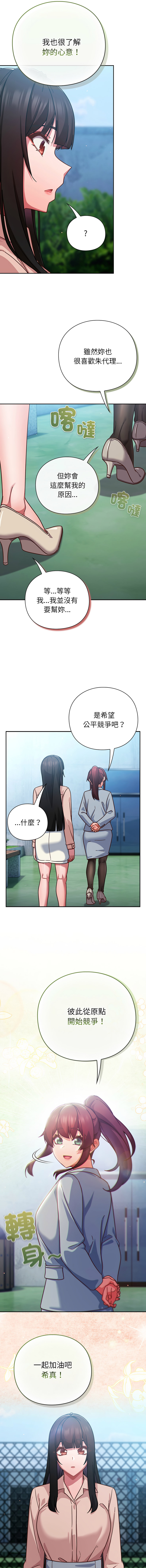 [韩国漫画] 摸鱼生存指南/上班不要太认真 剧情,OL,职场#[17P]-13