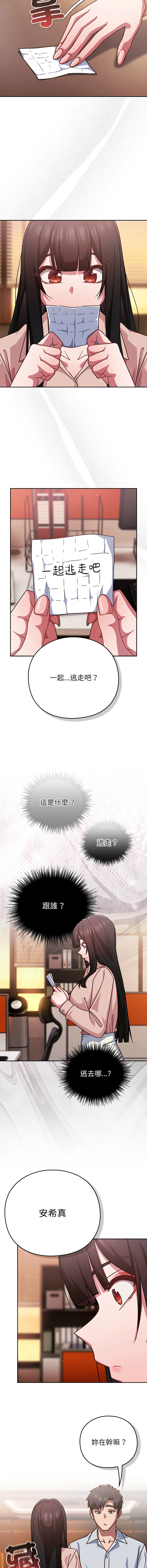 [韩国漫画] 摸鱼生存指南/上班不要太认真 剧情,OL,职场#[16P]-10