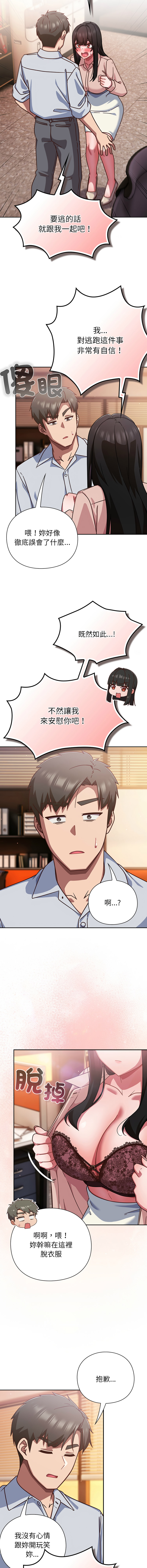 [韩国漫画] 摸鱼生存指南/上班不要太认真 剧情,OL,职场#[16P]-14