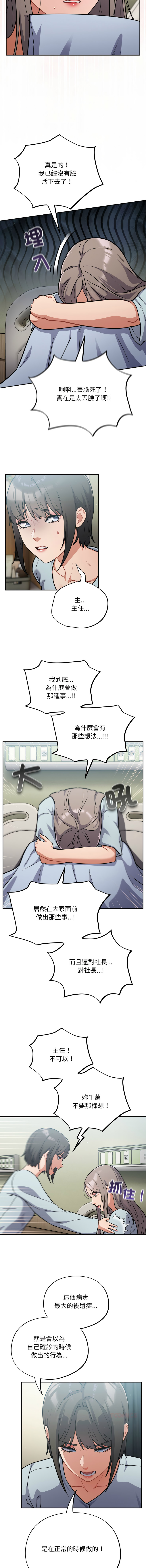 [韩国漫画] 傻傻病毒 剧情,熟女人妻,巨乳大奶,职场#[13P]-8