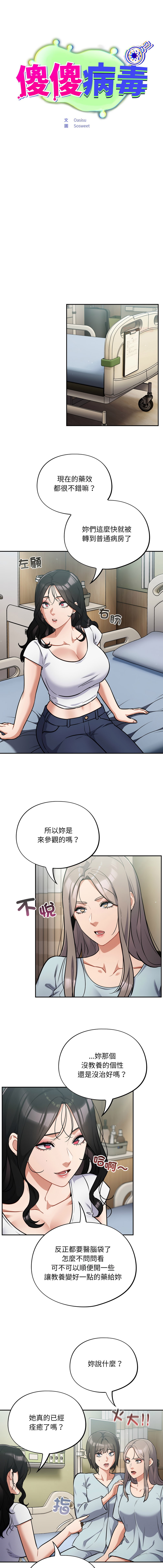 [韩国漫画] 傻傻病毒 剧情,熟女人妻,巨乳大奶,职场#[12P]-1