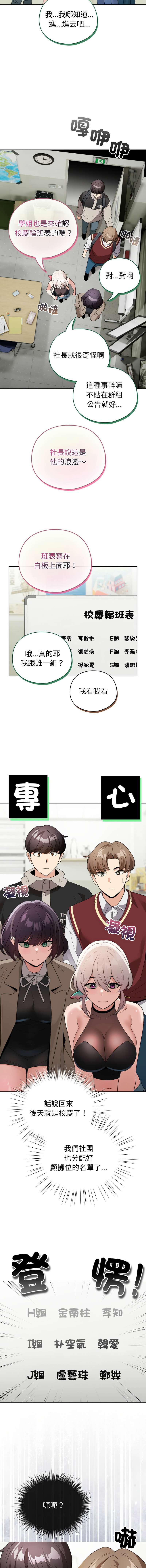[韩国漫画] 配角的生存任务 剧情,巨乳大奶,女学生,全彩#[15P]-14