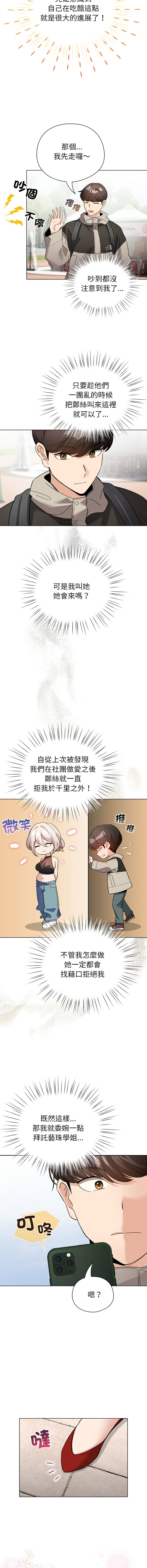 [韩国漫画] 配角的生存任务 剧情,巨乳大奶,女学生,全彩#[15P]-10