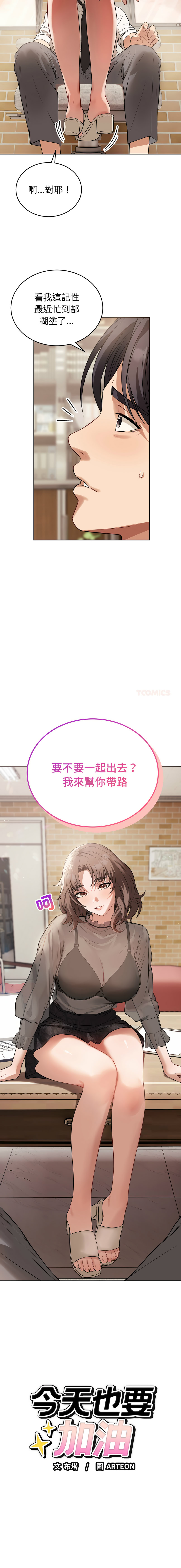 [韩国漫画] 今天也要加油 剧情,巨乳大奶,青年,全彩,职场#[14P]-14