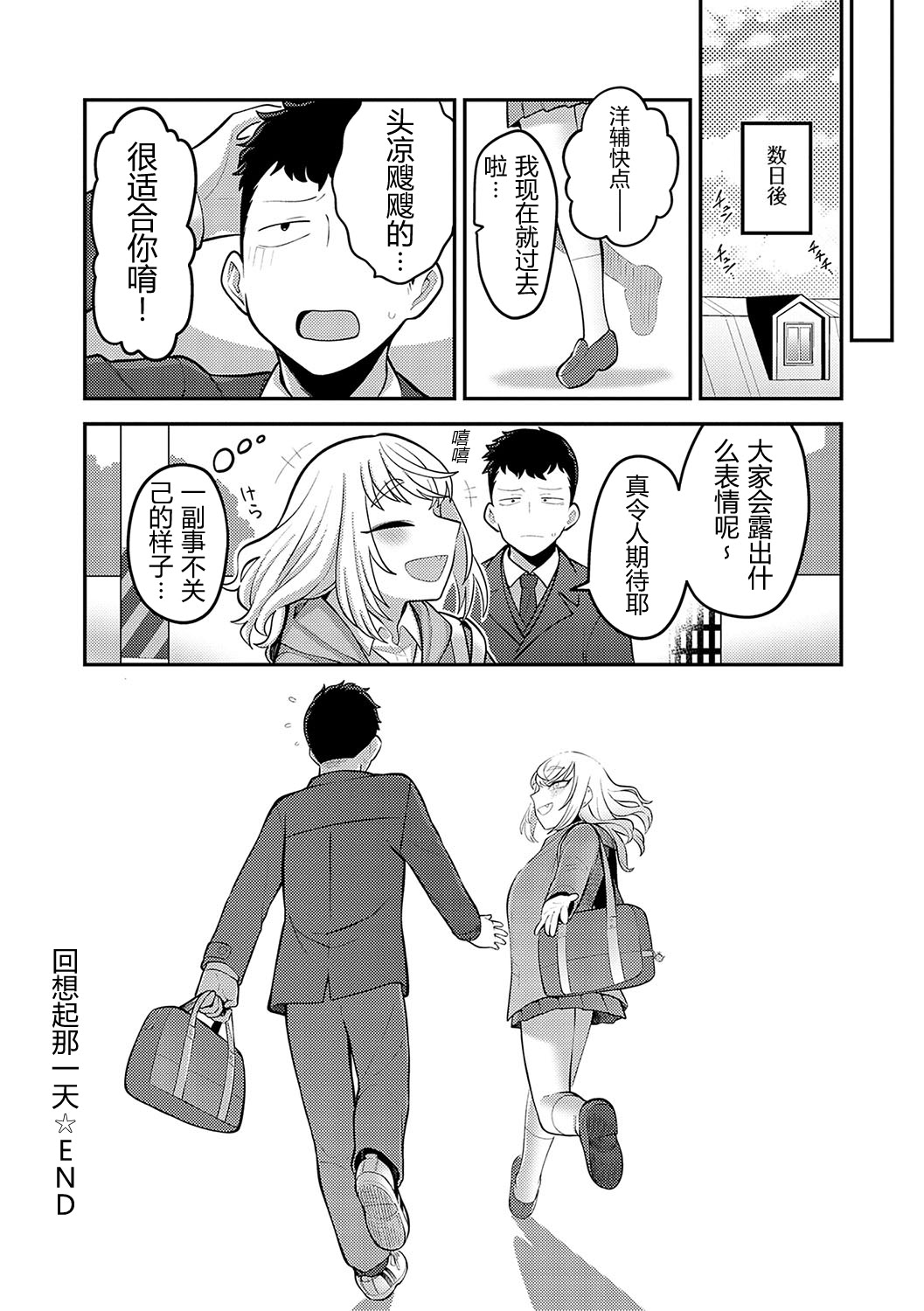 [日本漫画] [エビフライ定食] あの日を思い出して (COMIC アンスリウム 2023年7月号)｜回想起那一天 单本,高潮潮吹,巨乳大奶,单女,单男,内射中出#[36P]-36