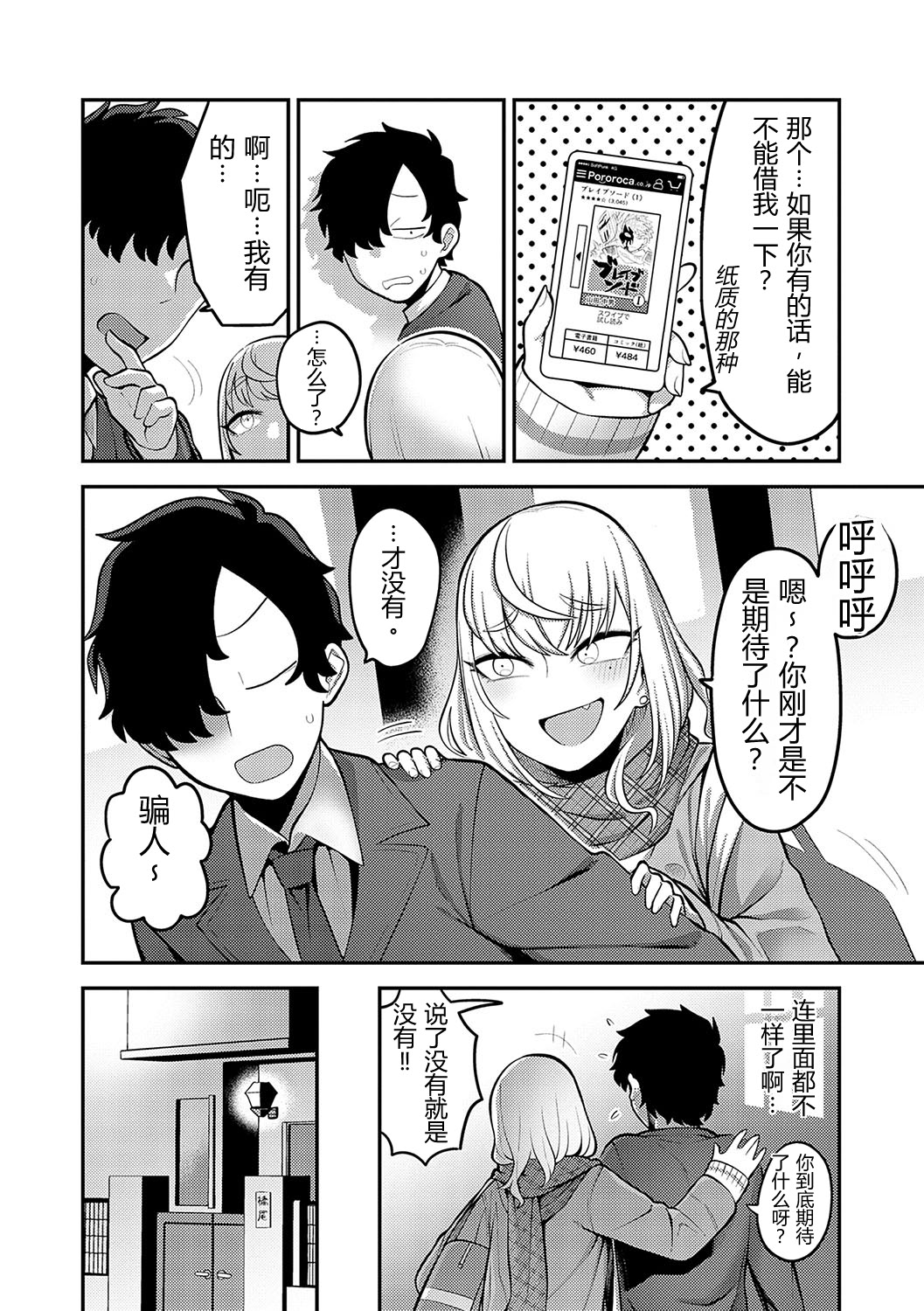 [日本漫画] [エビフライ定食] あの日を思い出して (COMIC アンスリウム 2023年7月号)｜回想起那一天 单本,高潮潮吹,巨乳大奶,单女,单男,内射中出#[36P]-7