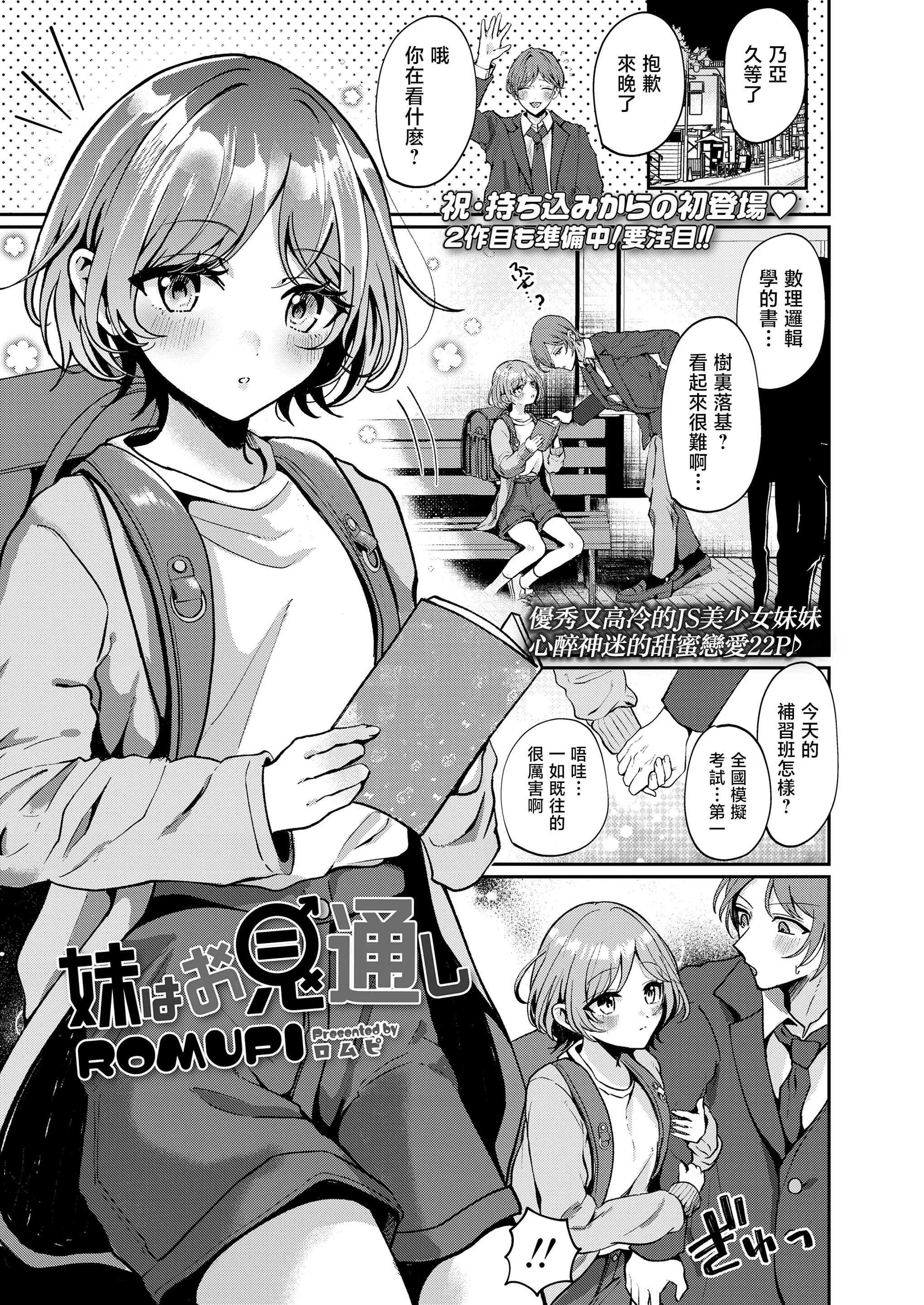 [ROMUPI] 妹はお見通し (COMIC LO 2026年4月号) [中国翻訳] [DL版] 1