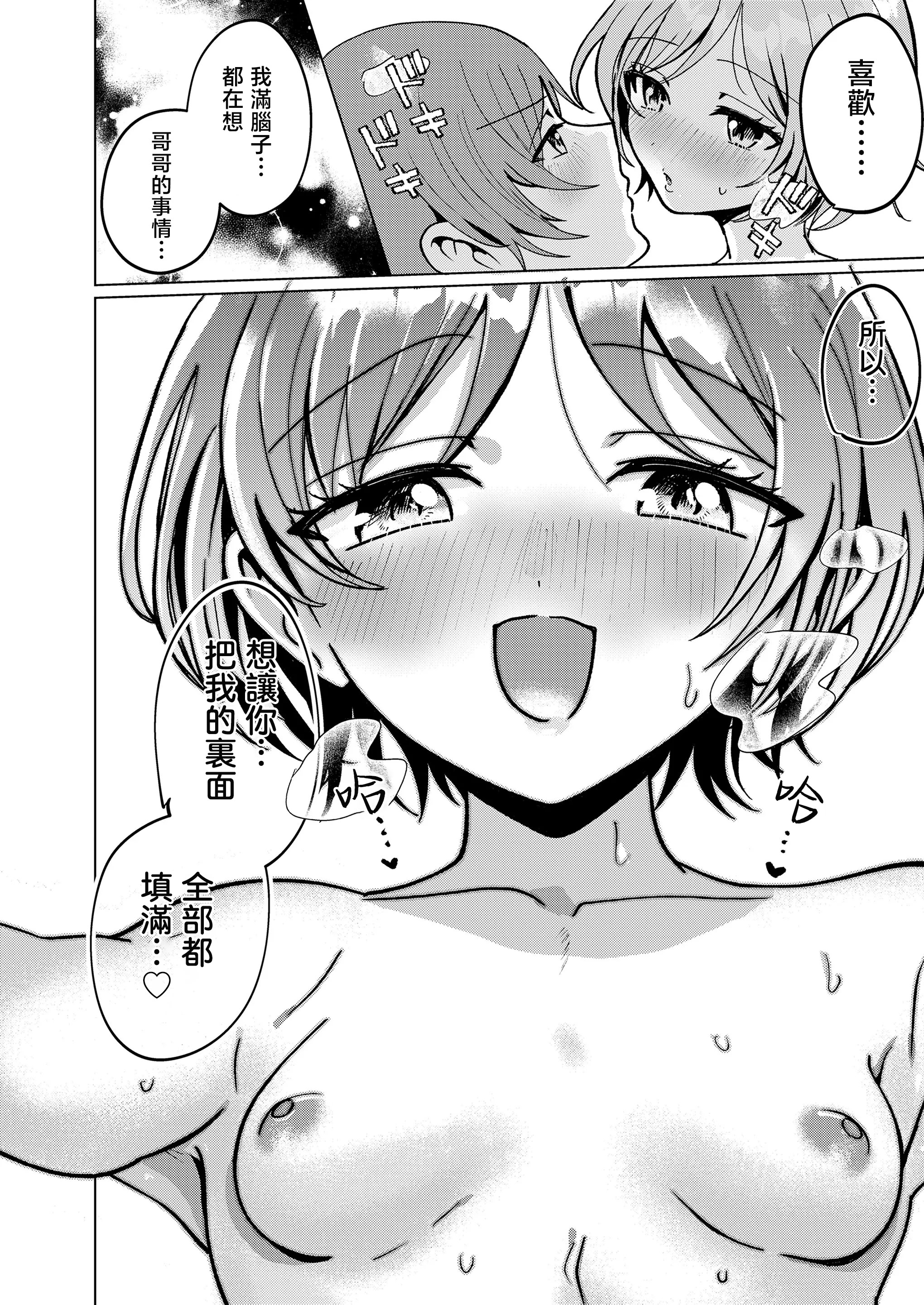 [ROMUPI] 妹はお見通し (COMIC LO 2026年4月号) [中国翻訳] [DL版] 18