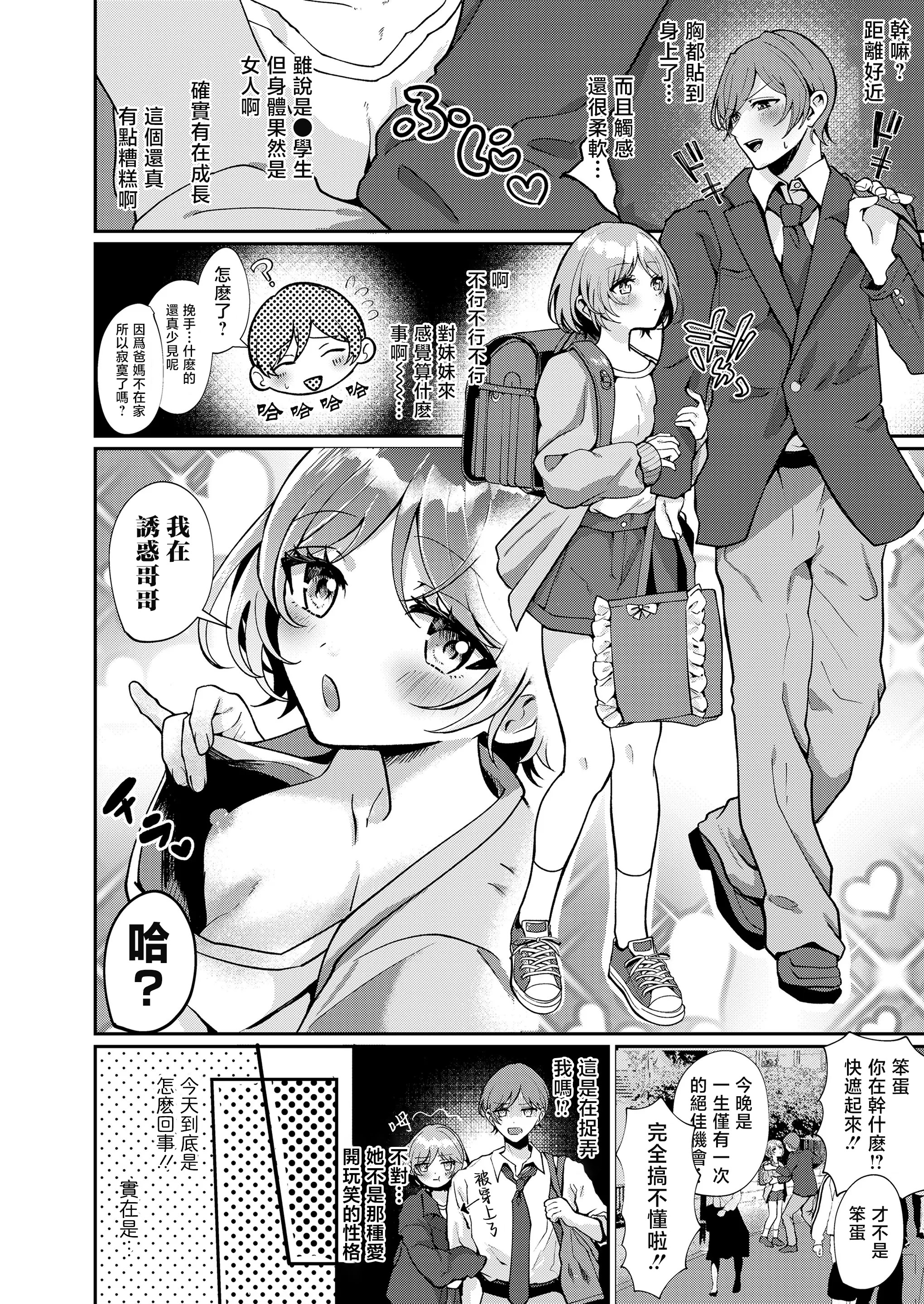 [ROMUPI] 妹はお見通し (COMIC LO 2026年4月号) [中国翻訳] [DL版] 2