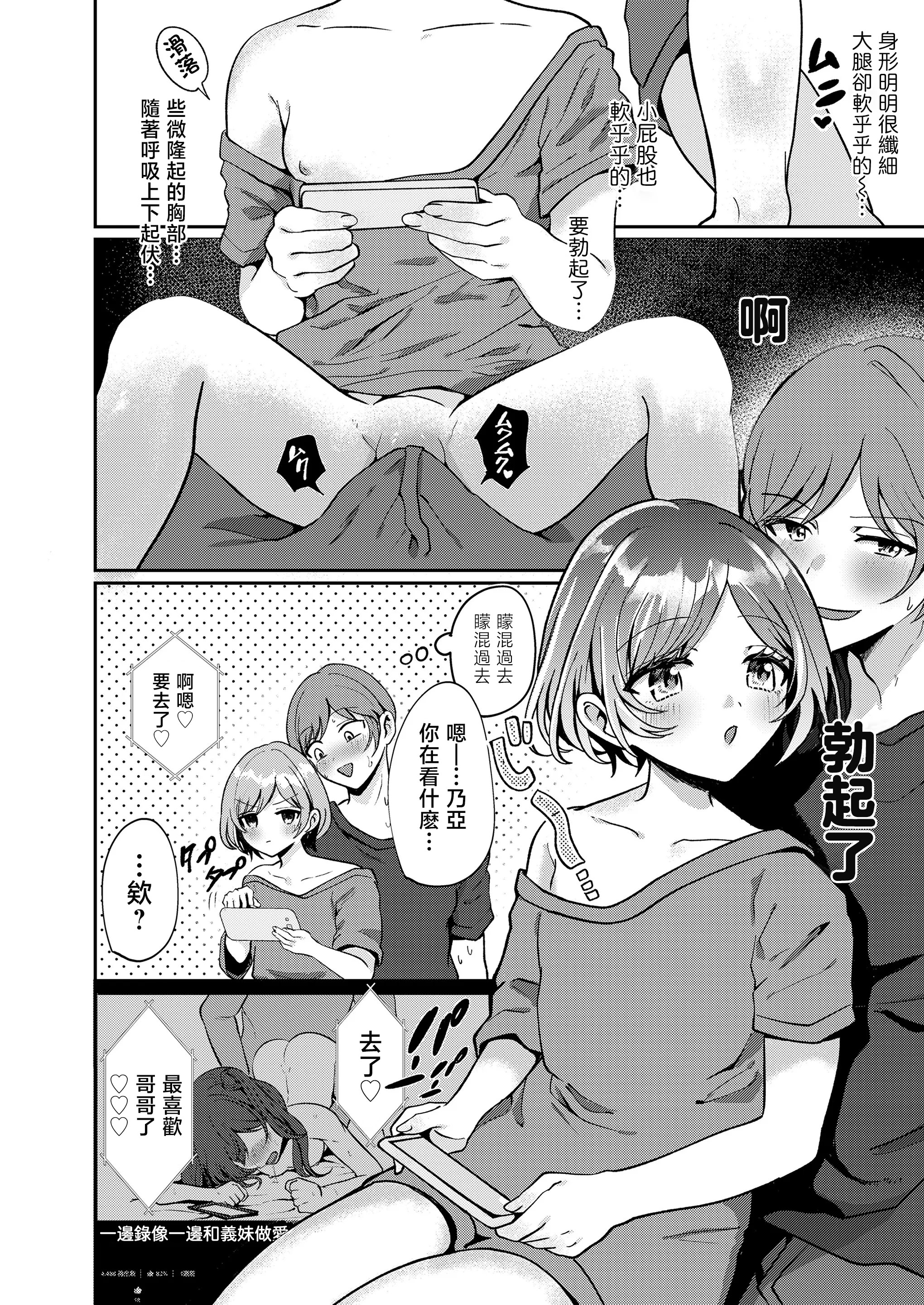 [ROMUPI] 妹はお見通し (COMIC LO 2026年4月号) [中国翻訳] [DL版] 4