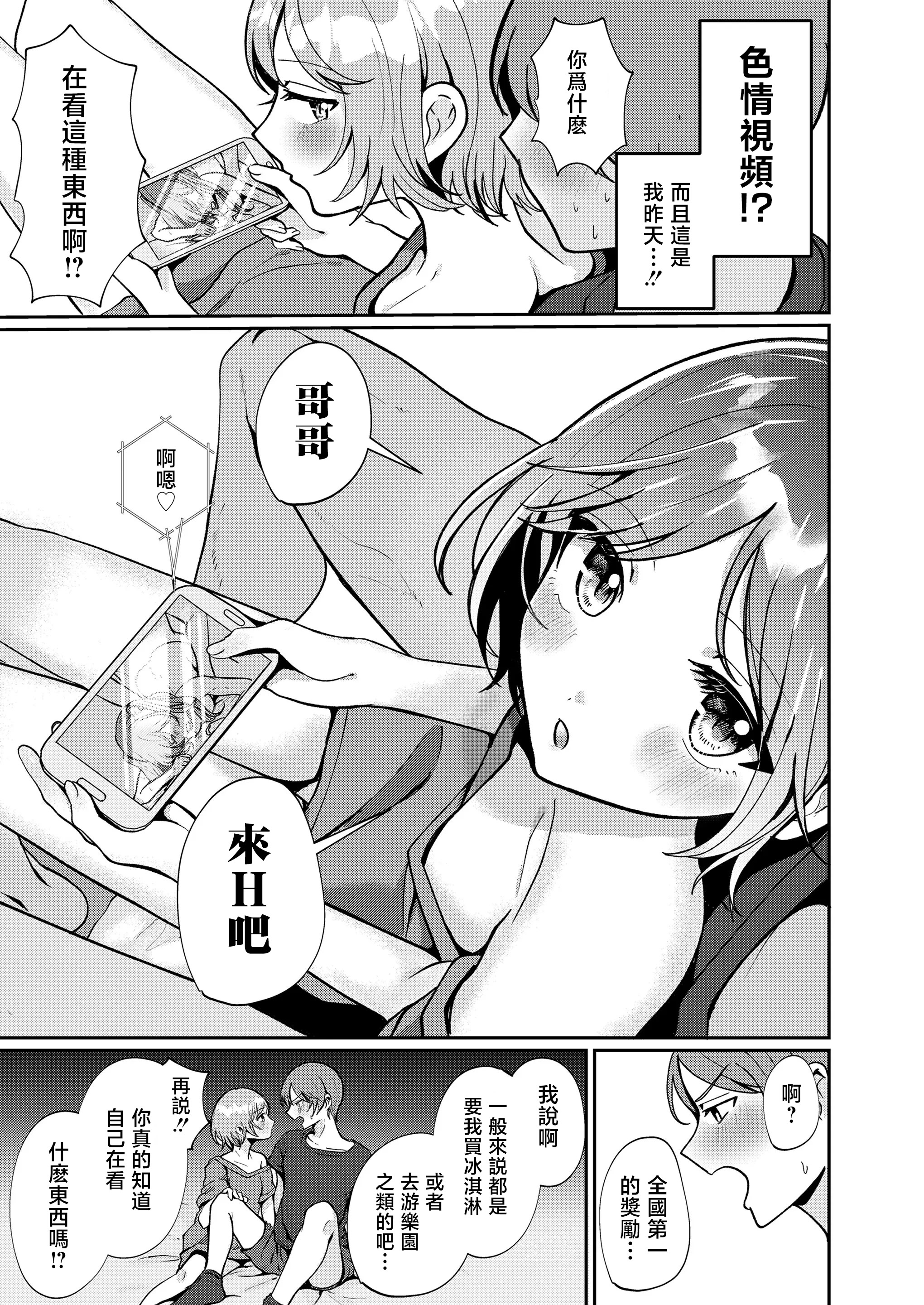 [ROMUPI] 妹はお見通し (COMIC LO 2026年4月号) [中国翻訳] [DL版] 5