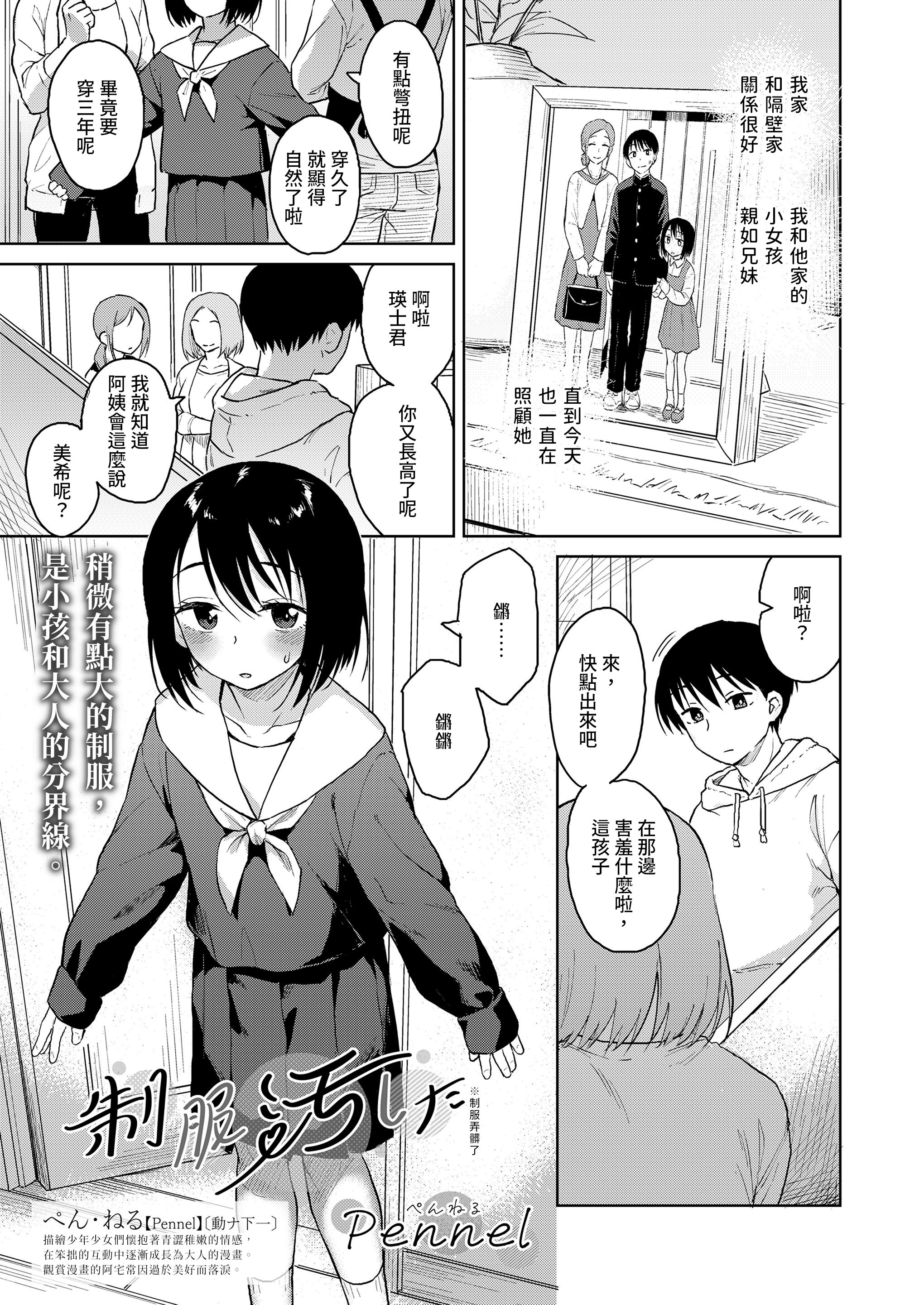 [日本漫画] [Pennel] 制服汚した (COMIC LO 2023年6月号) [DL版] [中国翻訳] 单本,高潮潮吹,单女,单男,内射中出#[20P]-1