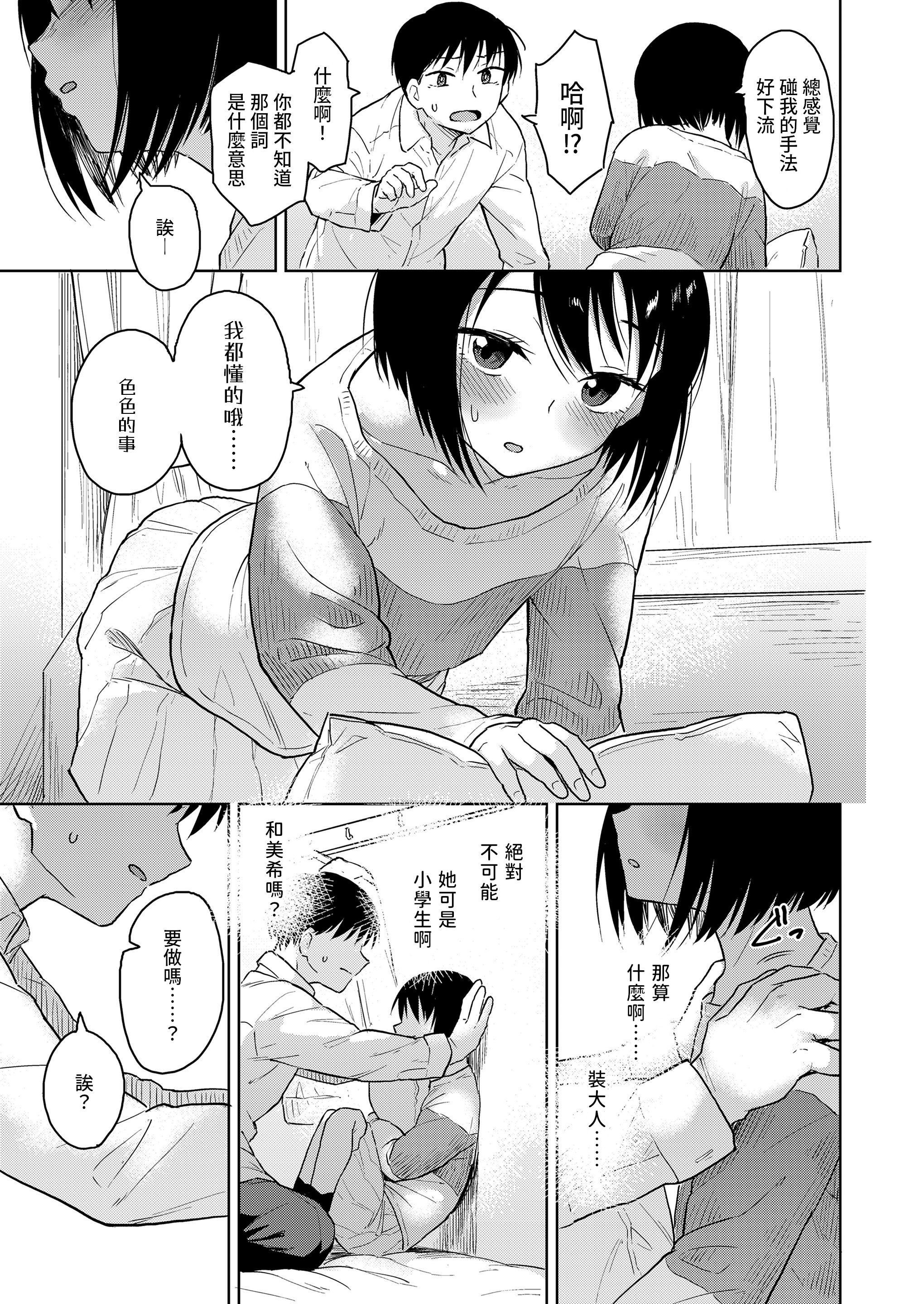 [日本漫画] [Pennel] 制服汚した (COMIC LO 2023年6月号) [DL版] [中国翻訳] 单本,高潮潮吹,单女,单男,内射中出#[20P]-5