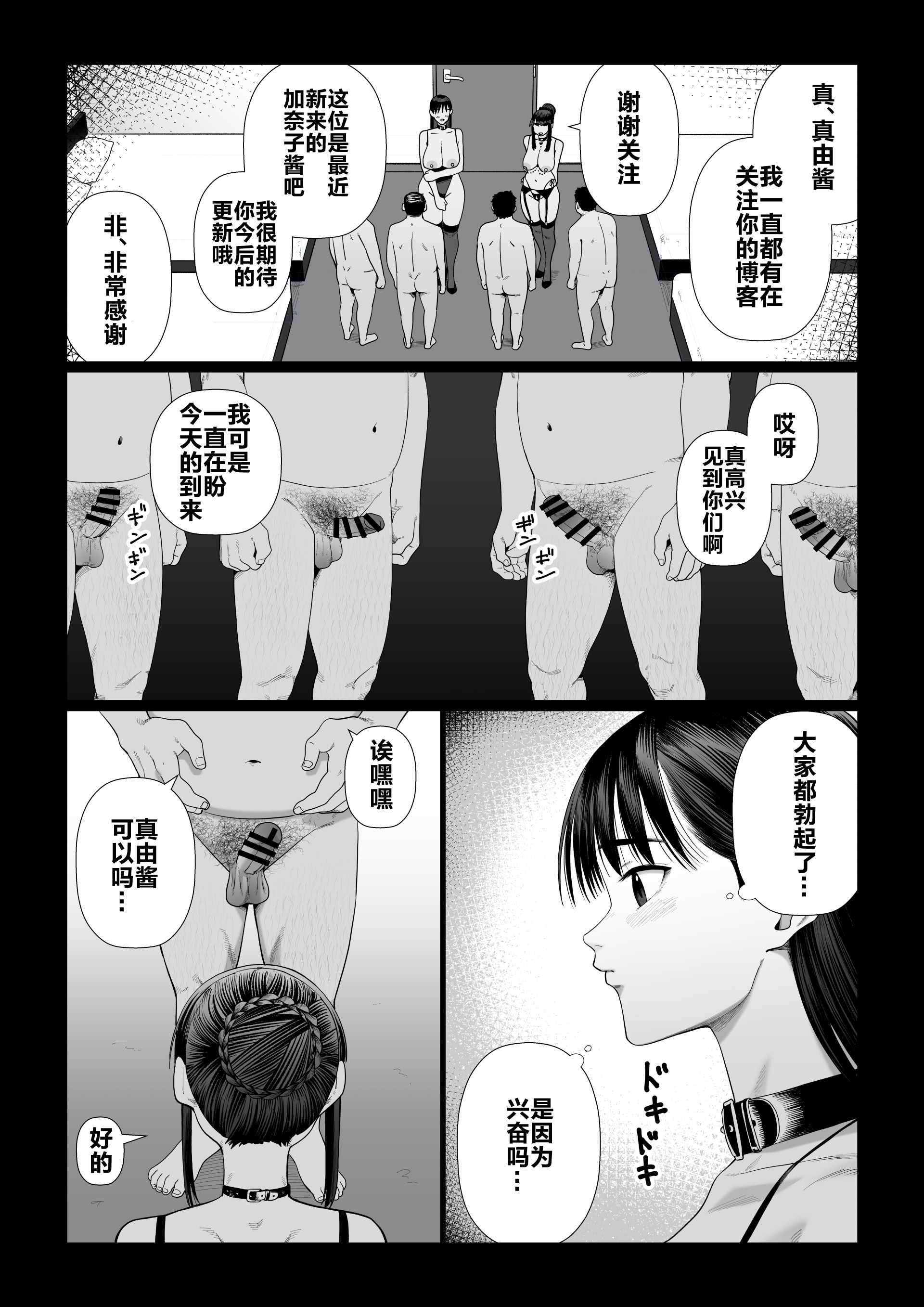 [日本漫画] [アルティエーヌ (へたた)] 妻を抱かせる夫達〜真由After〜 [中国翻訳] 单本,高潮潮吹,熟女人妻,巨乳大奶,内射中出#[44P]-17