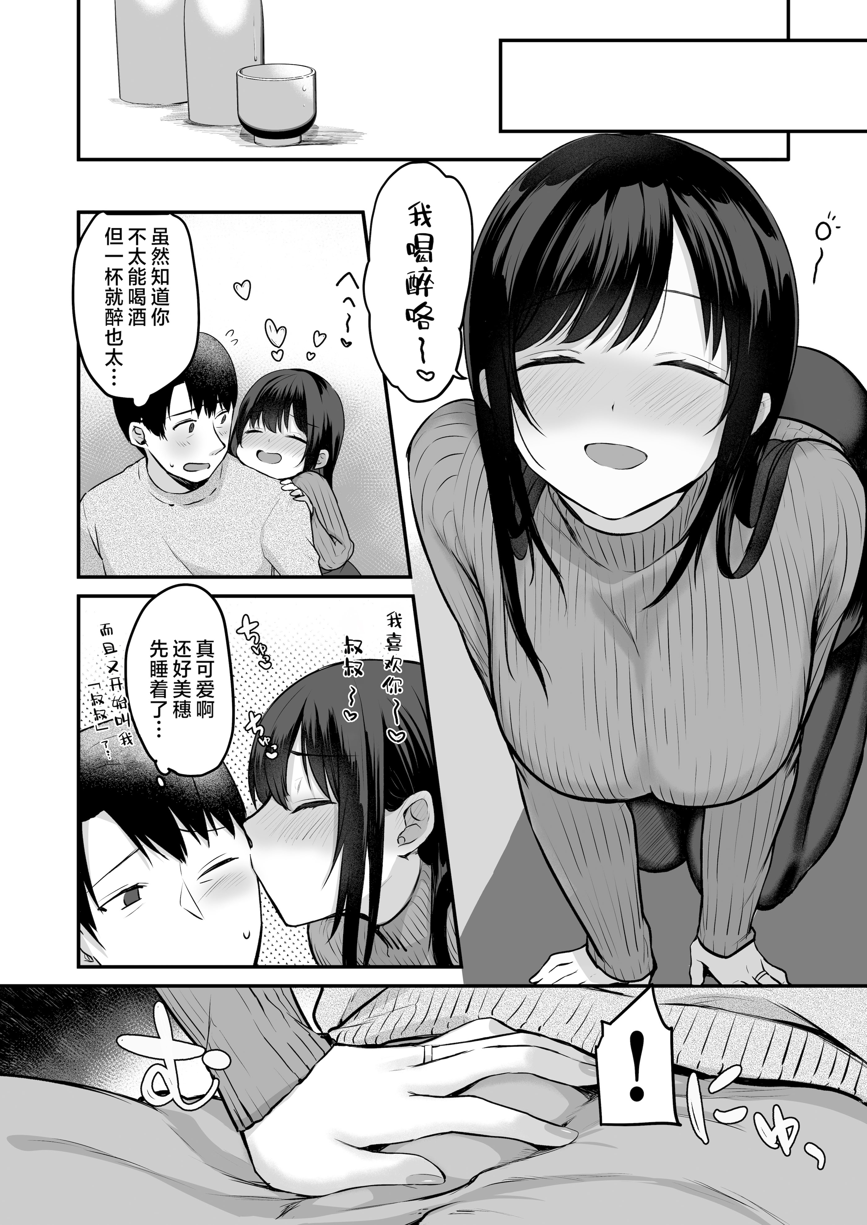 [やまなし娘。 (ことら)] 娘が不在の間、娘の友達と中だしセックスしまくりました。3.7〜After Happiness Story〜  4