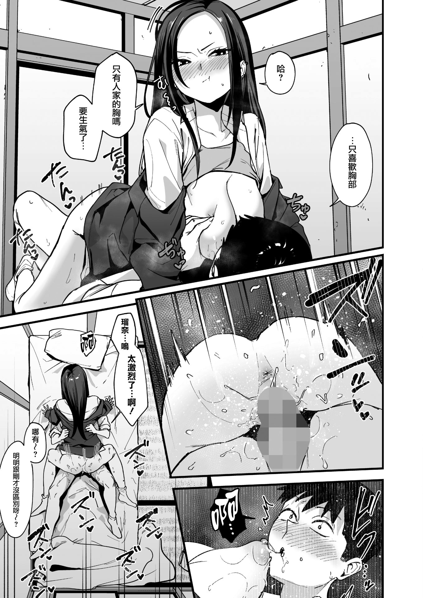 [日本漫画] [フグタ家] ウチと付き合ってよ！ (コミックホットミルク 2026年4月号) [DL版] 单本,巨乳大奶,单女,女学生制服,单男,内射中出#[26P]-17