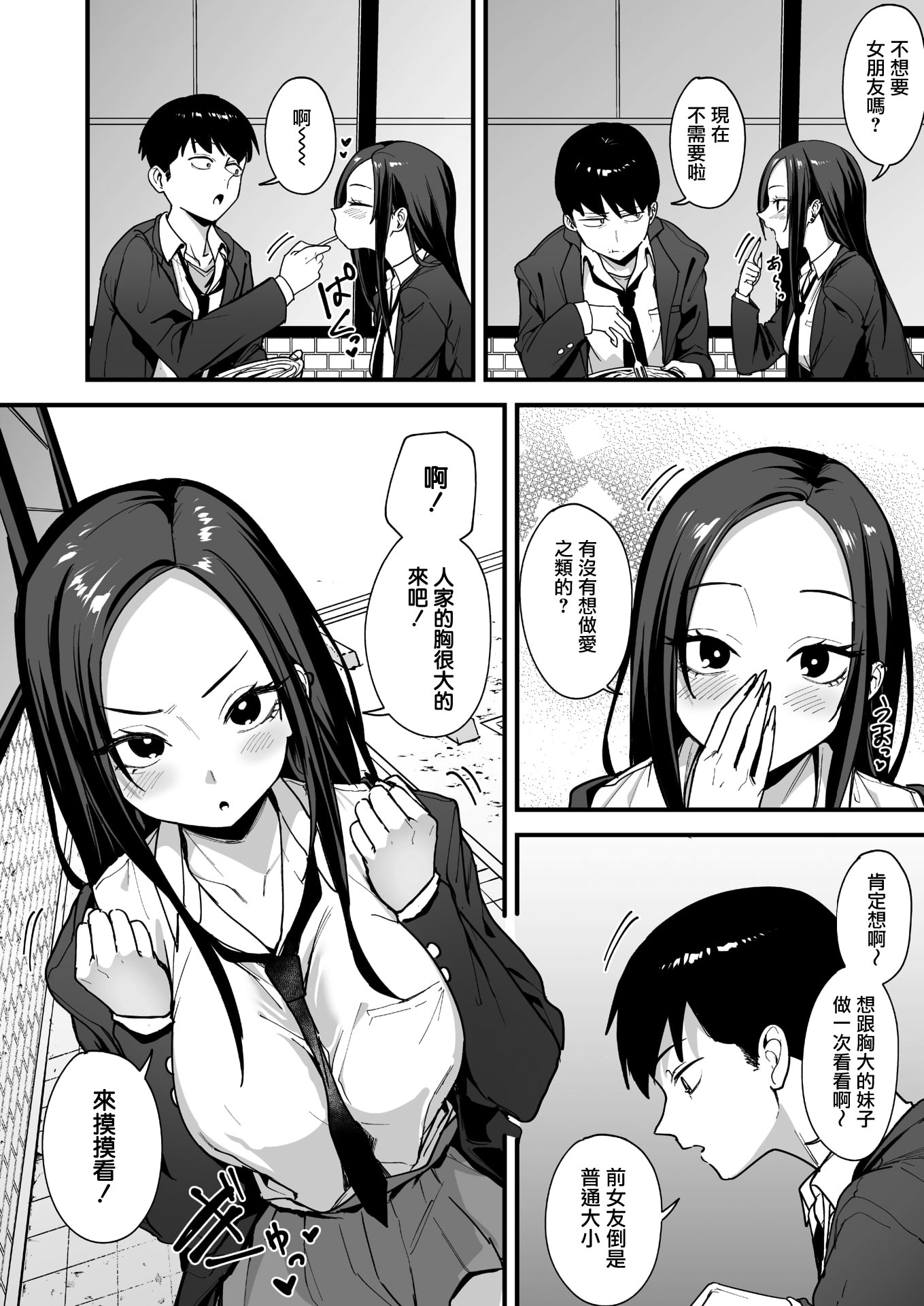 [日本漫画] [フグタ家] ウチと付き合ってよ！ (コミックホットミルク 2026年4月号) [DL版] 单本,巨乳大奶,单女,女学生制服,单男,内射中出#[26P]-4