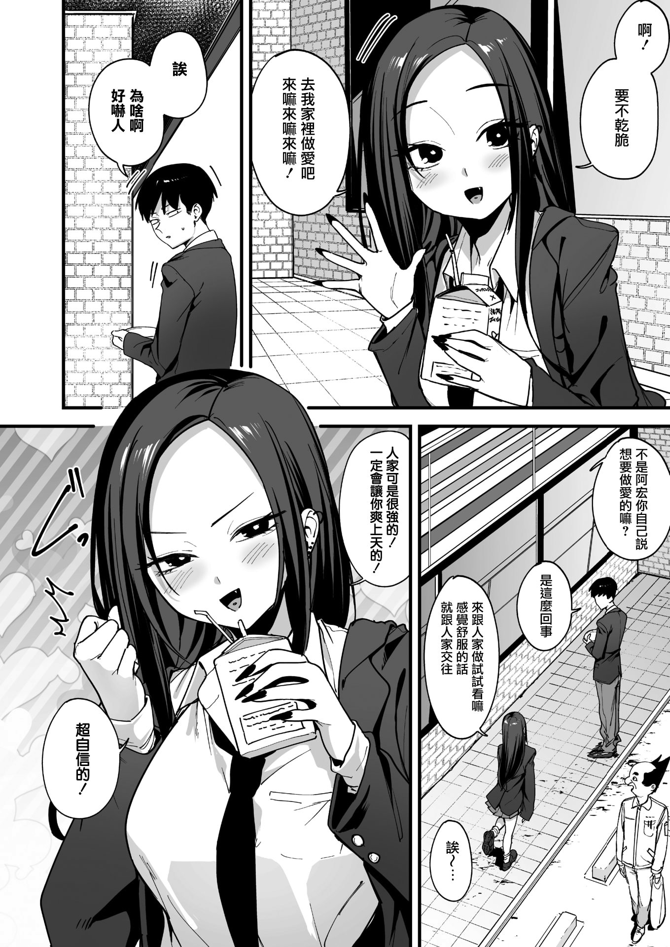 [日本漫画] [フグタ家] ウチと付き合ってよ！ (コミックホットミルク 2026年4月号) [DL版] 单本,巨乳大奶,单女,女学生制服,单男,内射中出#[26P]-6