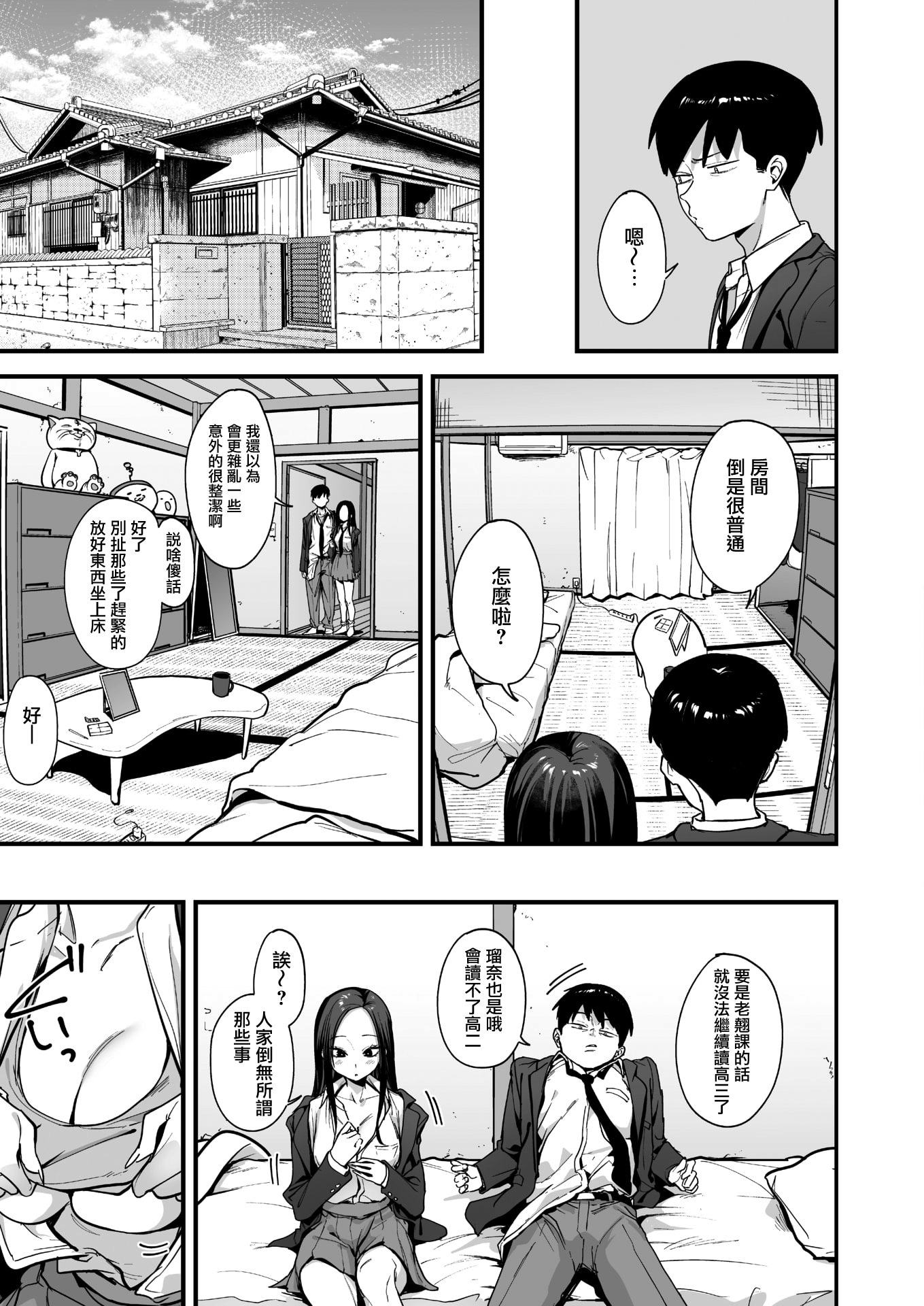 [日本漫画] [フグタ家] ウチと付き合ってよ！ (コミックホットミルク 2026年4月号) [DL版] 单本,巨乳大奶,单女,女学生制服,单男,内射中出#[26P]-7