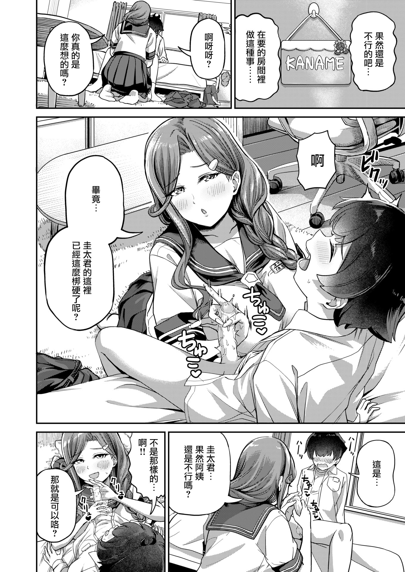 [日本漫画] [パンダエキス]ママで発散しましょうね♡ (COMIC 失楽天 2026年4月号) [無修正] 单本,熟女人妻,巨乳大奶,女学生制服,内射中出#[22P]-10
