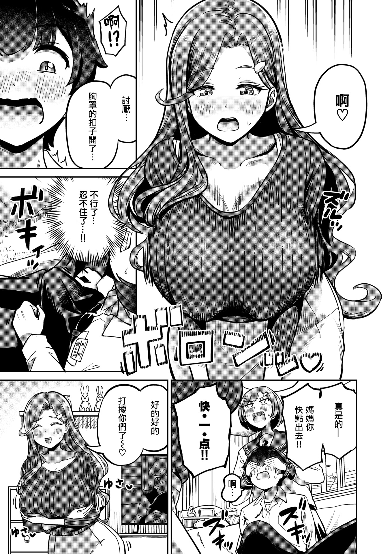 [日本漫画] [パンダエキス]ママで発散しましょうね♡ (COMIC 失楽天 2026年4月号) [無修正] 单本,熟女人妻,巨乳大奶,女学生制服,内射中出#[22P]-5