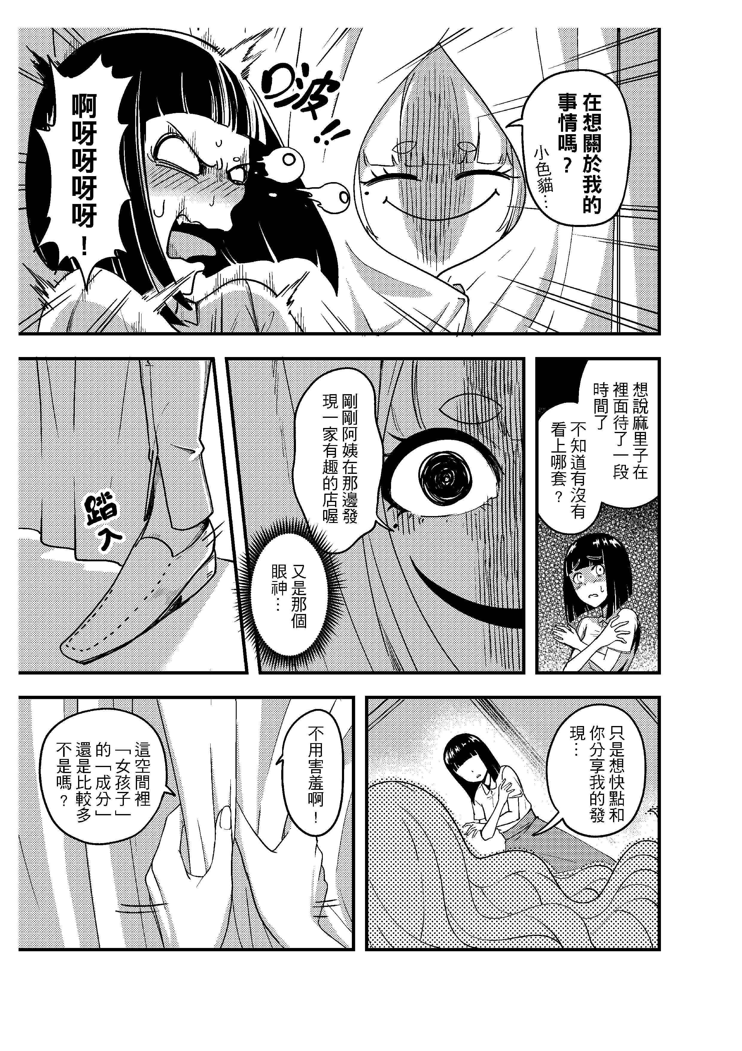 [日本漫画] [樹蛙孤逃] 關於我發現我男友的美籍媽媽是扶她2 单本,女同百合,熟女人妻,巨乳大奶,扶她futa,内射中出#[34P]-10