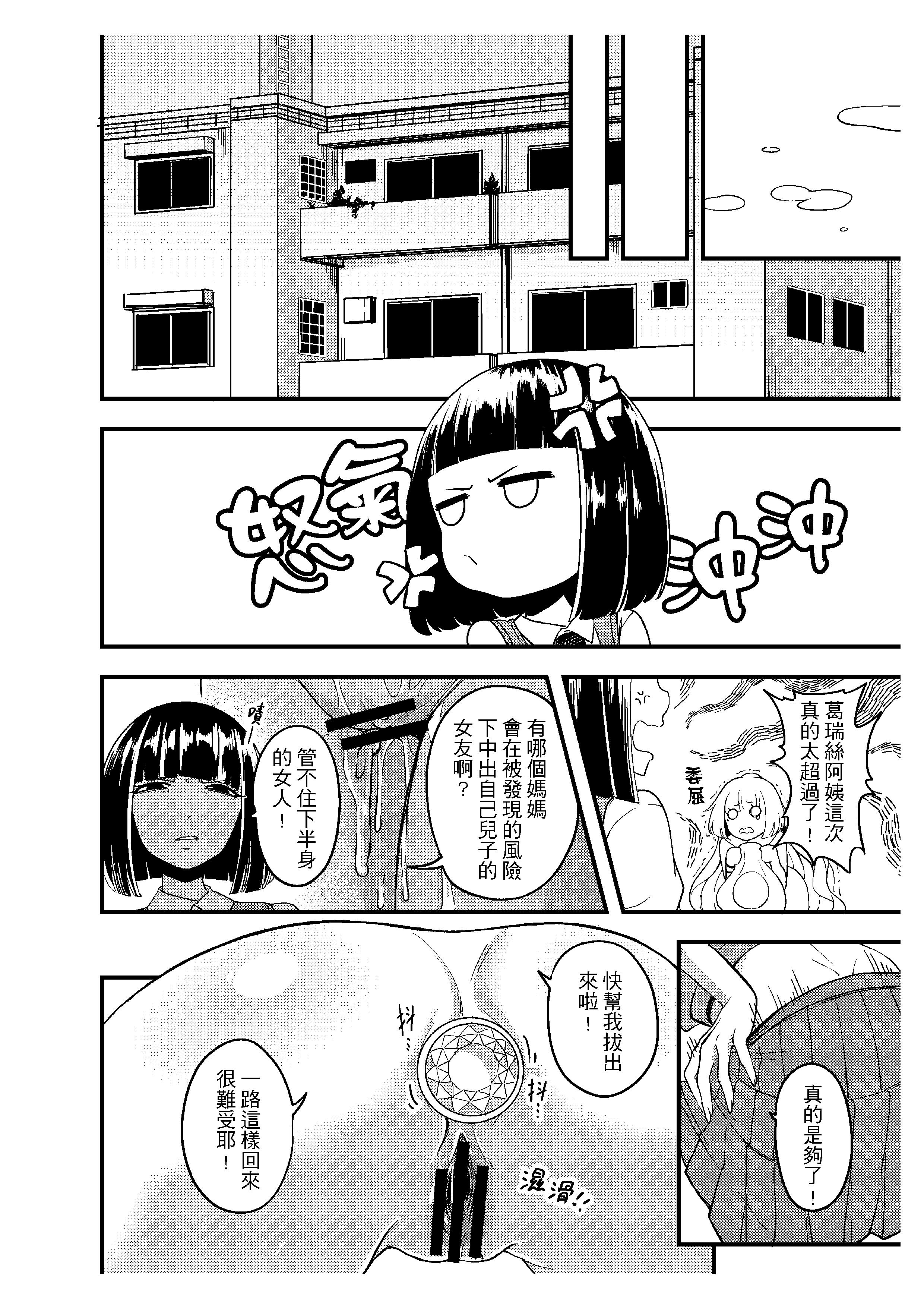 [日本漫画] [樹蛙孤逃] 關於我發現我男友的美籍媽媽是扶她2 单本,女同百合,熟女人妻,巨乳大奶,扶她futa,内射中出#[34P]-29
